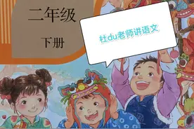 二年级语文下册，第二单元知识点整理，家长快给孩子收藏图片