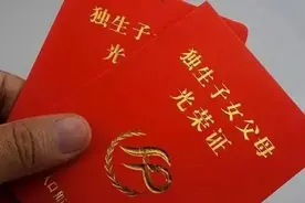 2023年，独生子女待遇有新调整！看看与你有关吗？图片