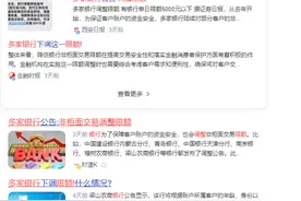 银行紧急调整非柜面交易限额：安全措施还是用户权益挑战？图片