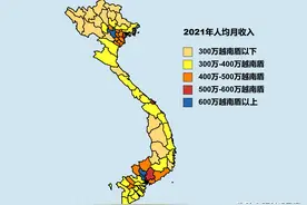 15项指标，越南北方VS南方，差距最大的不是经济图片