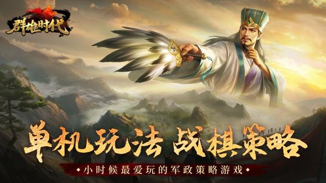 运筹帷幄，决胜千里！5款三国题材手游“真策略”硬核盘点