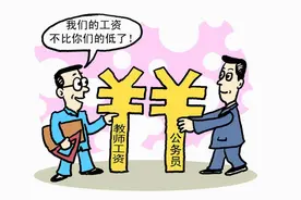 老师的待遇为什么难以提高？真的是因为中国老师数量太多了吗？图片