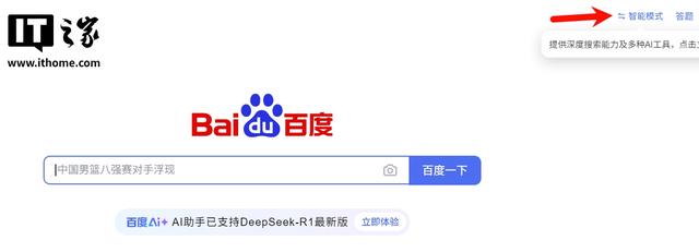 百度搜索PC端首页全量上线系列AI功能
