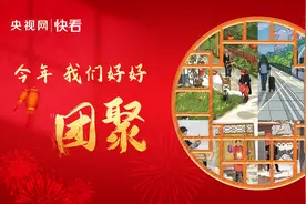 【回家的路】今年，我们好好团聚图片