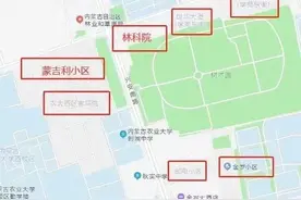 呼市农大附小划片范围公布，固定片房价一夜爆涨，堪比北京六环图片