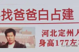 父亲失联20载，儿子跨越千里来榕寻父，热心的他们齐相助图片