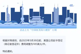 中方宣布对等决定，美公民赴华签证大幅涨价，原因美国自己清楚图片