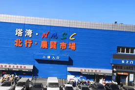 沈阳最大的海鲜市场，年后行情便宜不少，为啥老板还说生意不好？图片