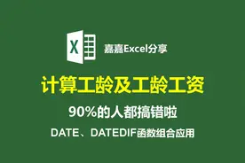计算工龄及工龄工资（90%的人搞错了）：DATE、DATEDIF组合应用图片
