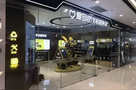 收到手机后半路杀价，万物新生旗下“爱回收”被疑“套路多”图片