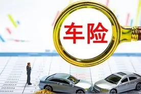 买车险，到底是早几天买还是晚几天买更好图片