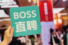 BOSS直聘上的老板，消失了图片