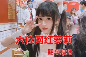 6位网红萝莉的“翻车”现场，从爆红到没落有时真的很容易图片