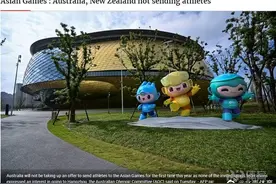 北青：澳新两国宣布不会出战杭州亚运会 表示没兴趣参加这项赛事图片