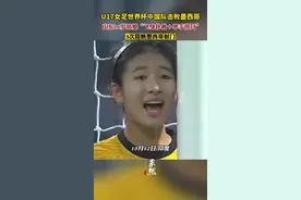 U17女足世界杯中国队击败墨西哥，山东16岁姑娘“飞身扑救+单手捞月”图片