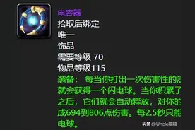 魔兽世界：TBC十大高性价比超模装备，电耗子用电容器爆发无敌！图片