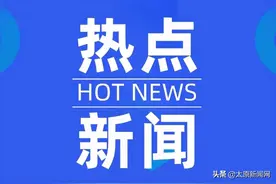 太原市今年新建一批公园，启动太原海洋公园、北齐文化遗址公园等项目图片