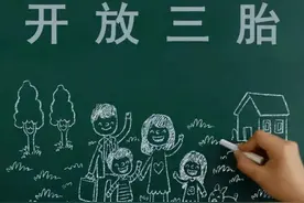 三胎政策开放，白岩松：想要让更多的人生孩子，3个问题得先解决图片