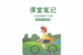 小学语文《课堂笔记》三年级下册图片