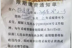 大连一居民家3次被贴催费单，催缴20年前的采暖费图片