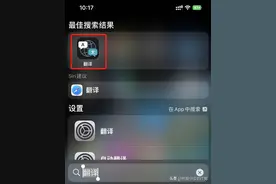 iPhone如何在离线的情况下使用语音翻译图片
