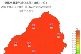 最高40°C！刚刚，菏泽城区多所学校再发停课通知！图片