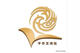 千字文诗社（第450期）再现诗友风采图片