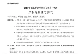 19全国高考试卷Ⅰ文综地理试题精编（含答案）图片