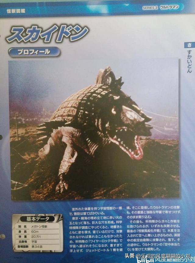 初代奥特曼怪兽图鉴大全