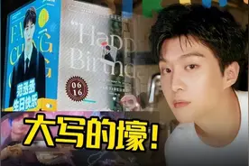 范丞丞22岁生日！粉丝斥逾328万搞应援！这真有必要吗？图片