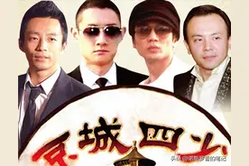 “京城四少”的命运沉浮：有人离婚，有人入狱，有人破产抑郁图片