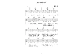 李志《关于郑州的记忆》吉他谱图片