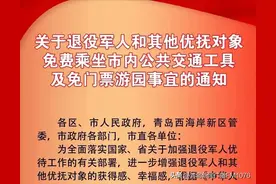 持有这类证件在青岛可免费乘坐公共交通和免首道门票游览景区图片