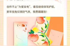 叮！你有一份番茄作者新春礼盒待查收！图片