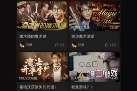 沉寂10年，刘谦在B站再度爆红，他终于揭开了春晚表演的真相图片