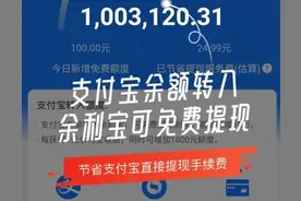 教你支付宝怎么提现不用手续费？图片
