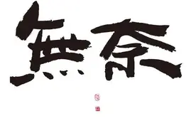 大妈们的嚣张和动不动的躺真的治不了吗？图片