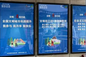 贵阳：升级社区宣传栏 擦亮城市“文明窗”图片