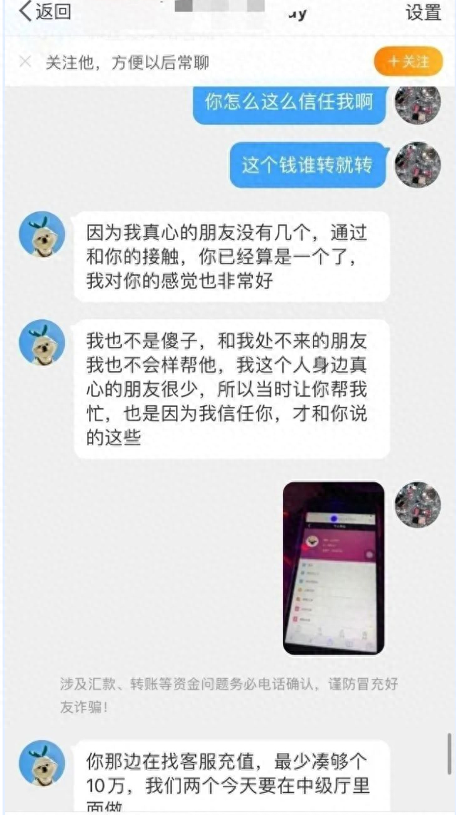 分期乐逾期4万一年亲身经历，贪心被骗的案例 配图05