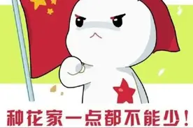 奇谈怪论：啥是“种花家”？谁又是“兔子”？图片