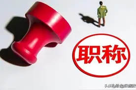 由事业单位初级职称晋升中级职称，每月能增加多少工资？图片