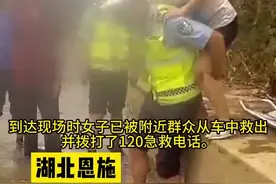 女子倒车翻入河沟，民警及时伸出援手图片