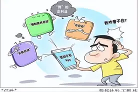 以“硬标准”管住手机应用软件“乱跳转”｜特评图片