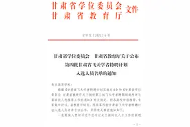 关注！甘肃省公布又一重磅名单，东北985硬核教授获官方“特聘”！图片