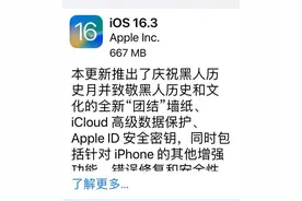 苹果iOS 16.3 正式版发布 解决了锁屏墙纸变黑等问题图片
