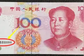 常见的100元纸币，是这几个号码单张价值32000元，你有吗?图片