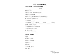 一年级语文阅读专项训练习题（50题）附答案，替孩子收藏一份图片