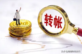 大额转账不成功，交易受限了，教你2招提升电子银行转账限额图片