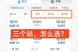 泉州近市区有6个高铁站，该怎么选择目的地图片