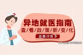 在外地就医自费的朋友注意了，手机上开通异地就医，或可报销50%图片